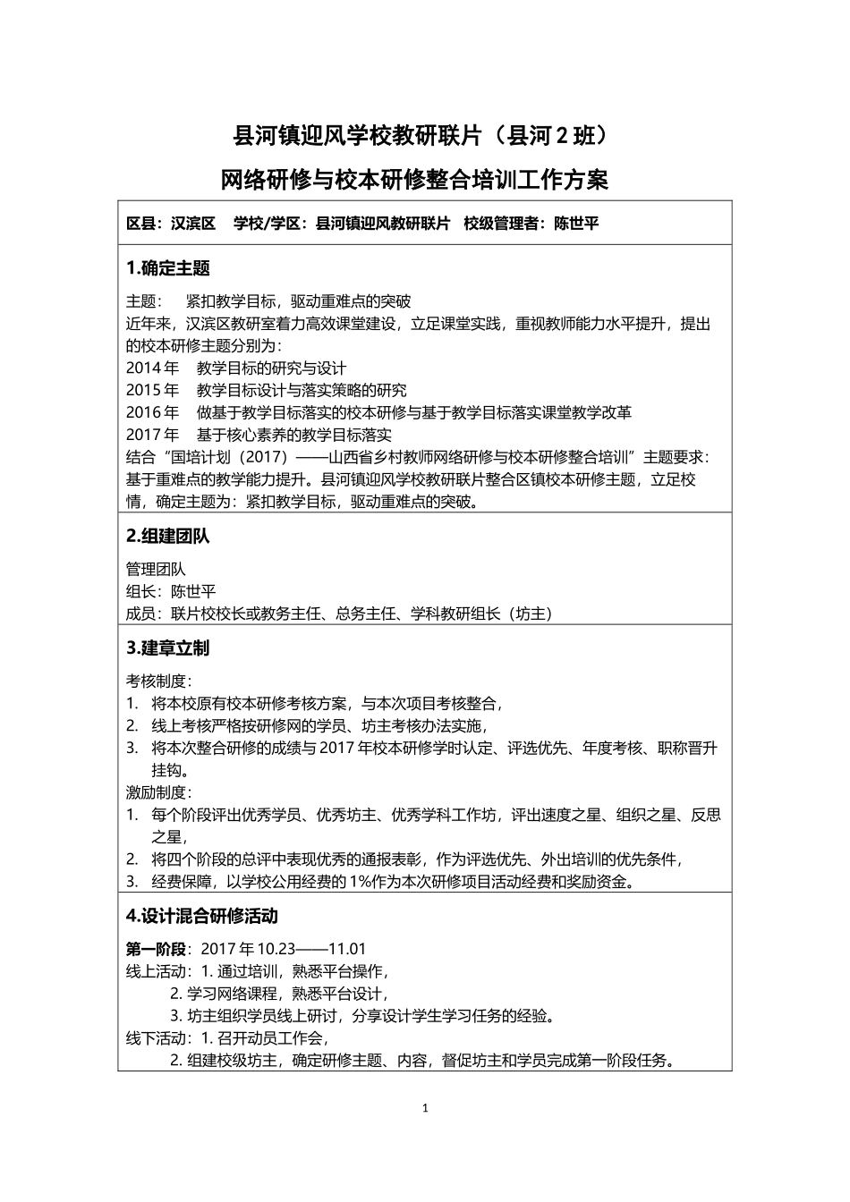 汉滨区县河镇2班(迎风学校教研联片网络研修与校本研修整合培训工作方案_第1页