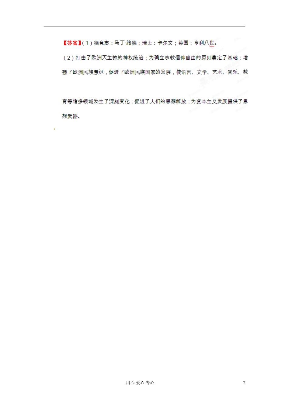 【立体设计】2013高考历史-专题26-第1节-梭伦改革与欧洲宗教改革典型例题-人民版选修1_第2页