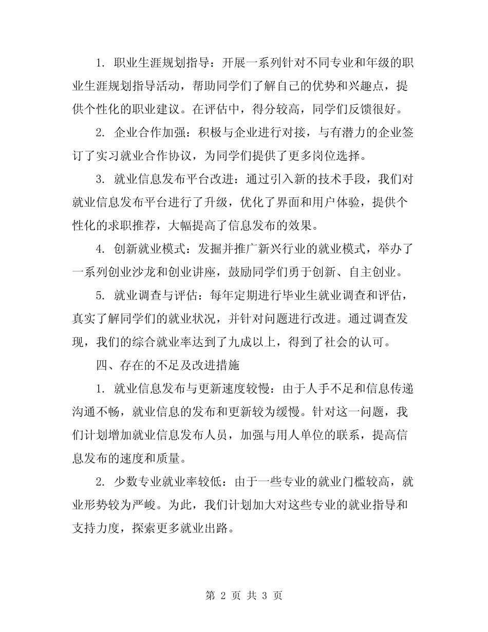 2024高校就业工作总结范文 _第2页