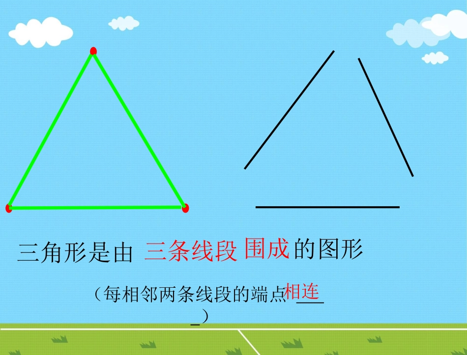 381三角形的特性_第2页