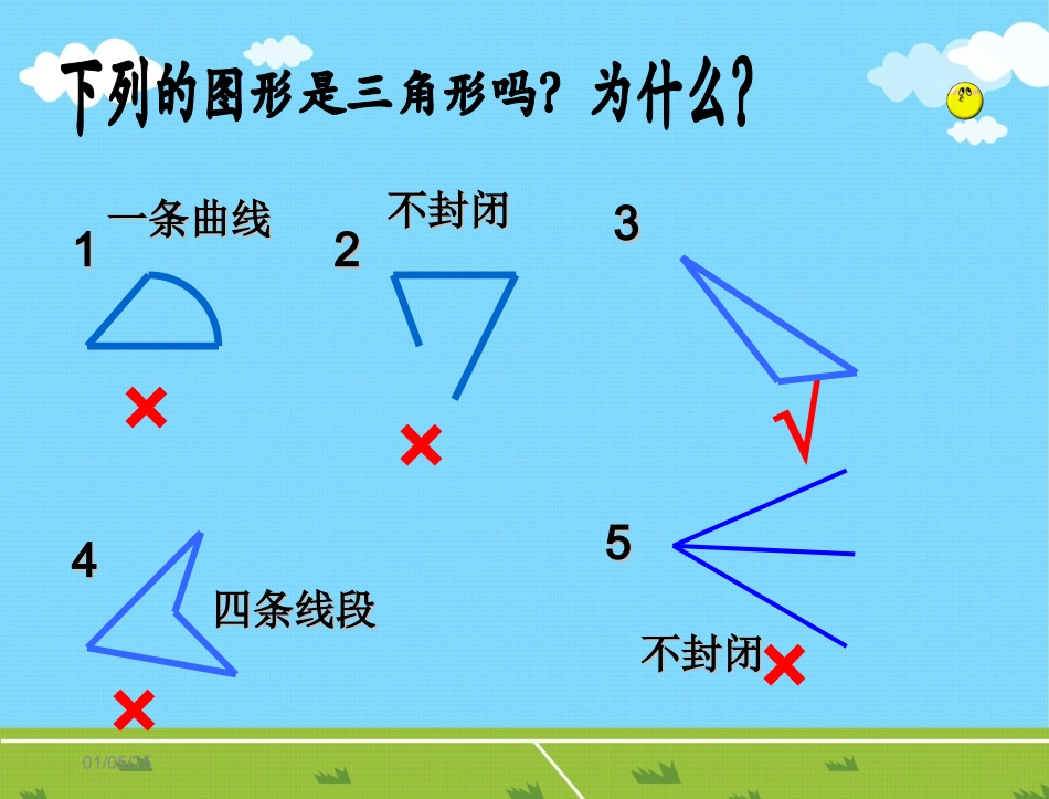 381三角形的特性_第3页