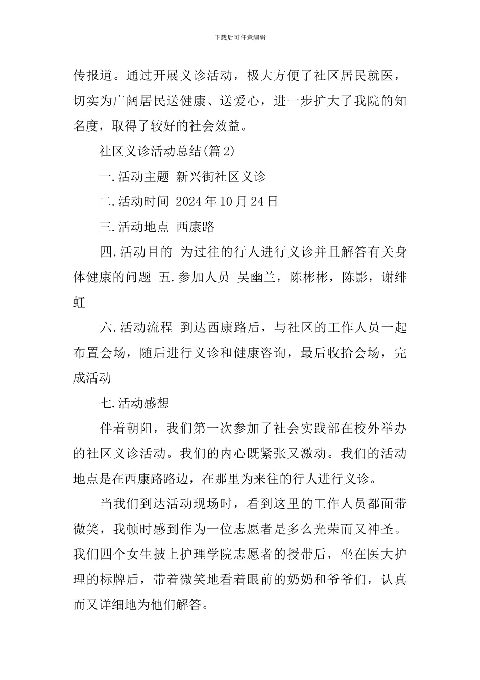 社区义诊活动总结3篇_第2页