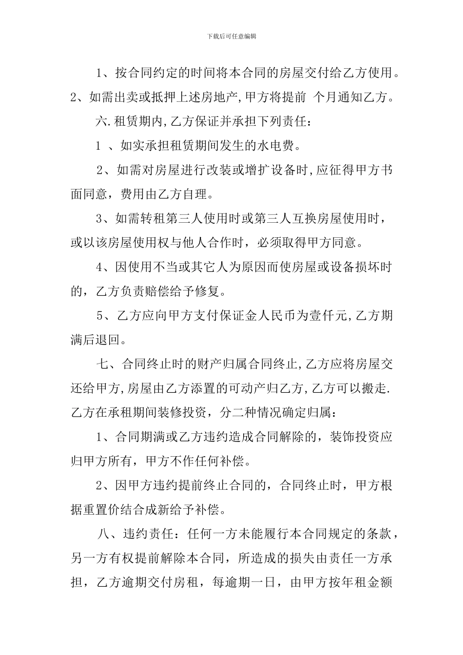 物业小区商铺房屋租赁的合同_第2页