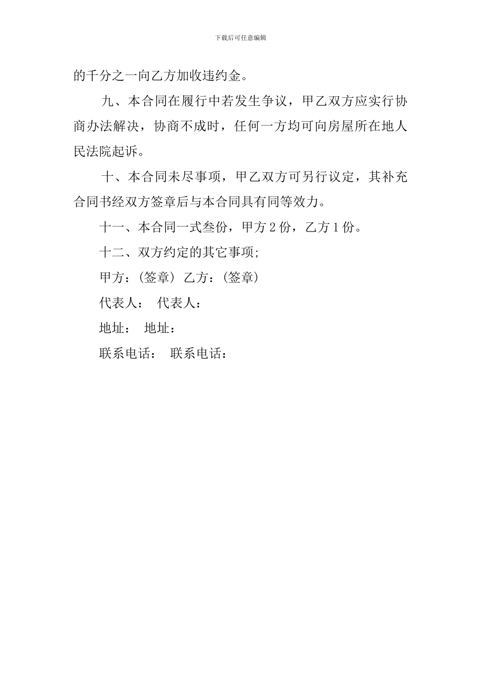 物业小区商铺房屋租赁的合同_第3页