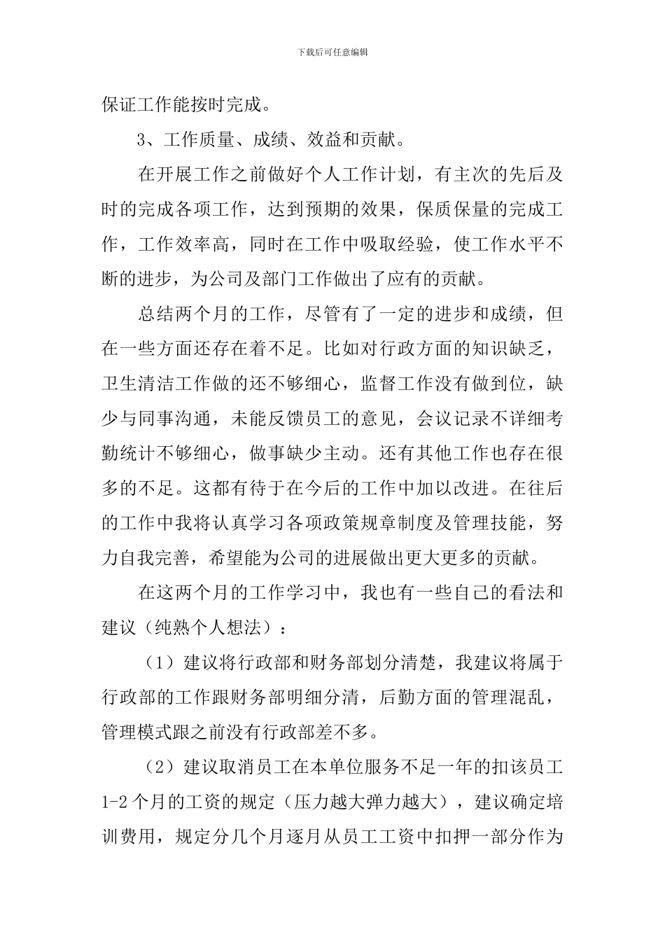 行政秘书试用期转正总结600字_第3页