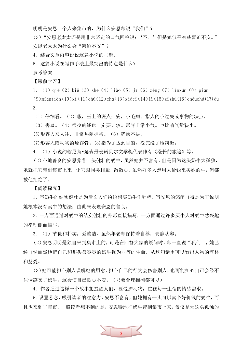 中学语文《安恩和奶牛》练习_第2页