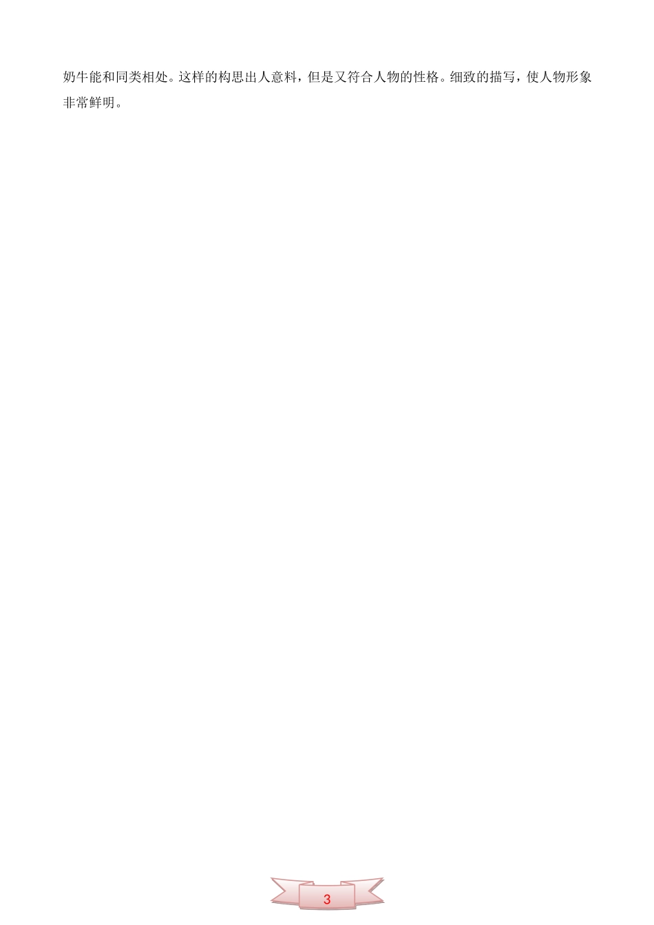 中学语文《安恩和奶牛》练习_第3页