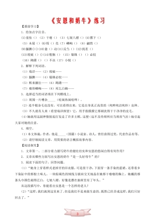 中学语文《安恩和奶牛》练习