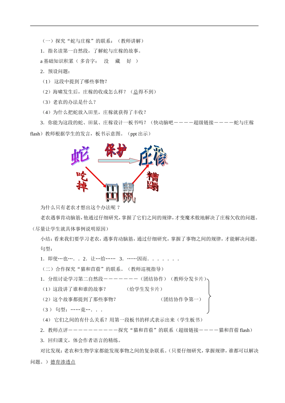 蛇与庄稼-学案2_第2页