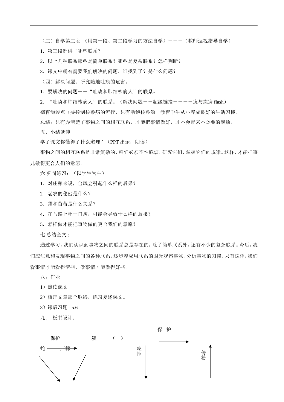 蛇与庄稼-学案2_第3页