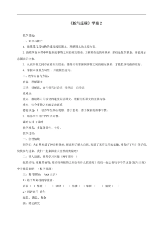 蛇与庄稼-学案2