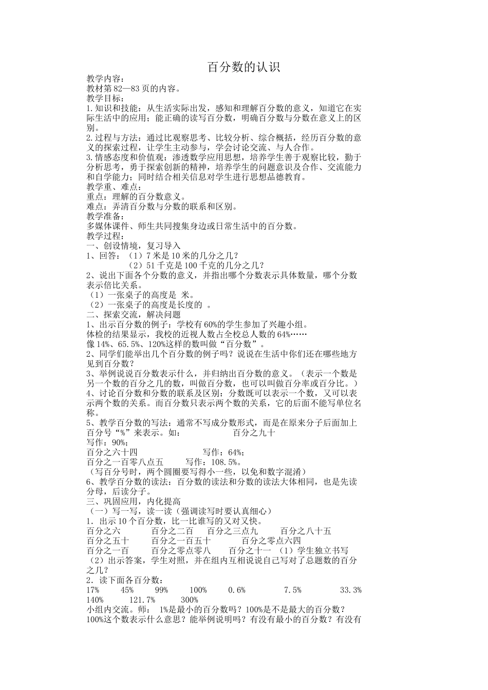 百分数的认识_第1页