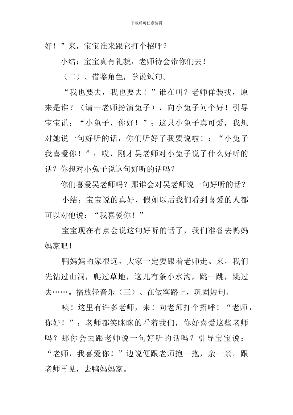 幼儿园托班综合活动《鸭妈妈请客》教案_第2页