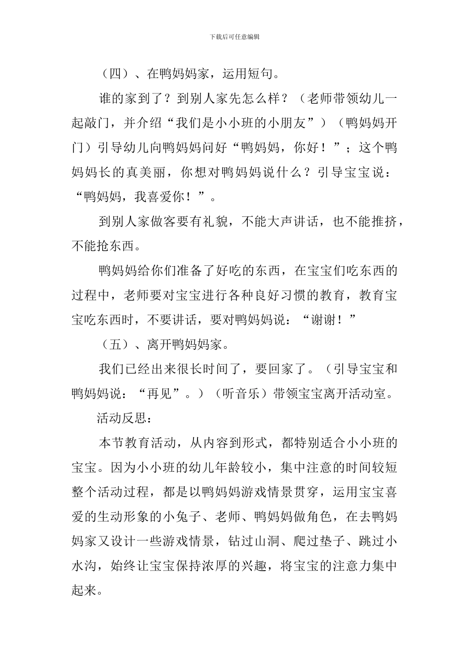 幼儿园托班综合活动《鸭妈妈请客》教案_第3页