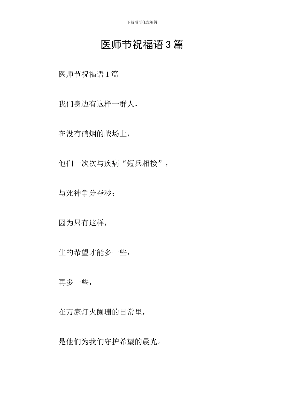 医师节祝福语3篇_第1页