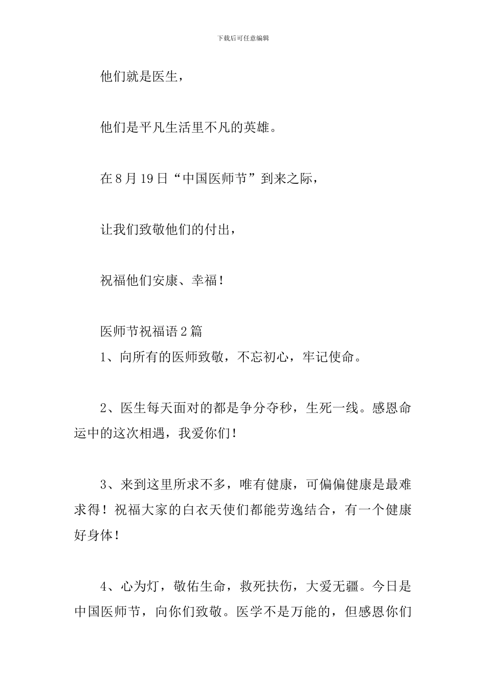 医师节祝福语3篇_第2页