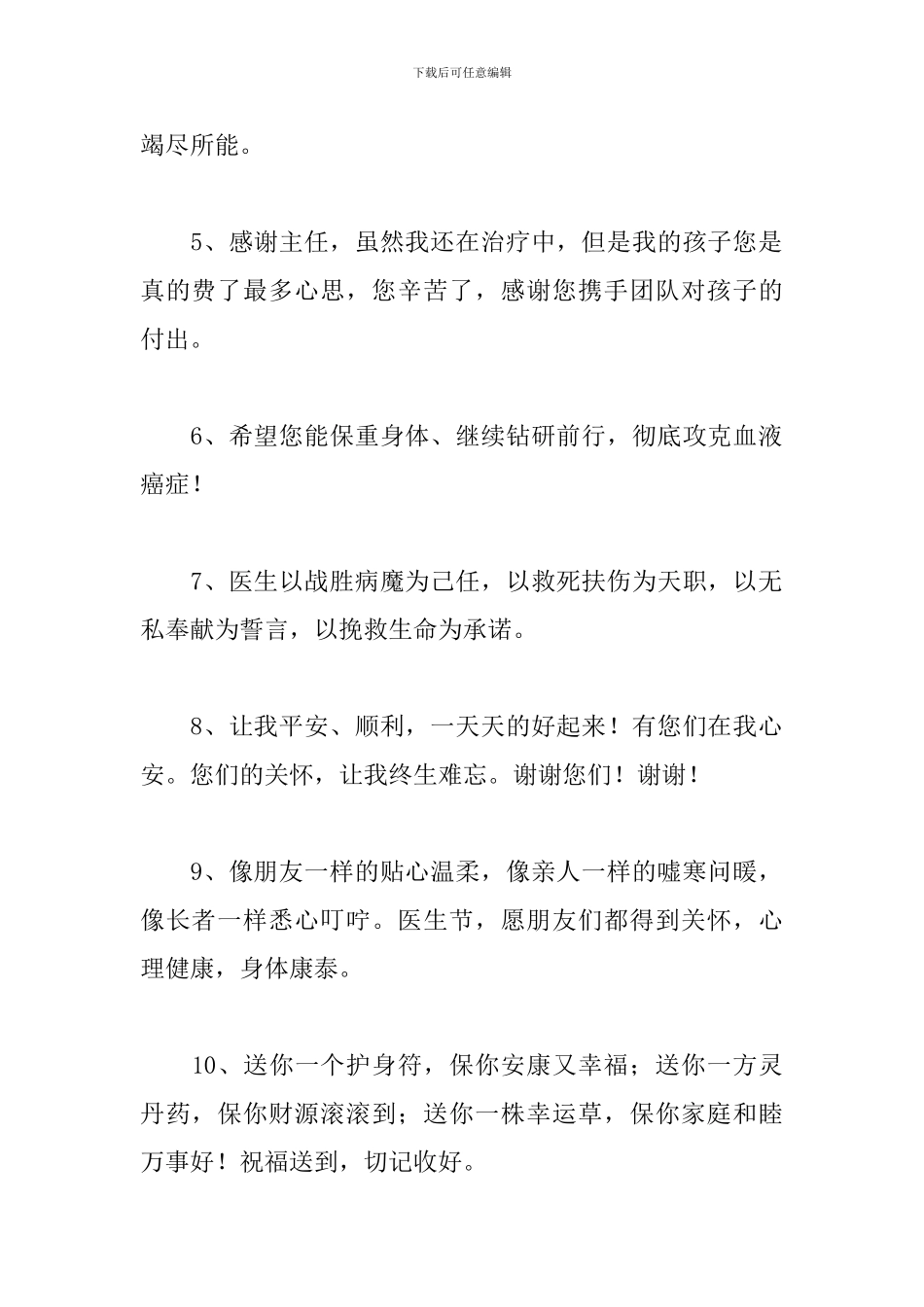 医师节祝福语3篇_第3页