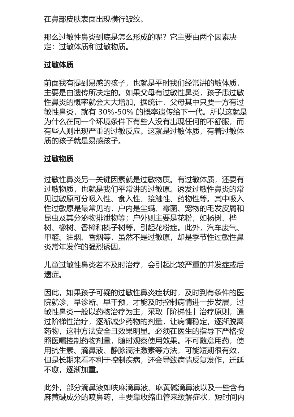 过敏性鼻炎：拿什么来拯救你的过敏鼻？_第2页