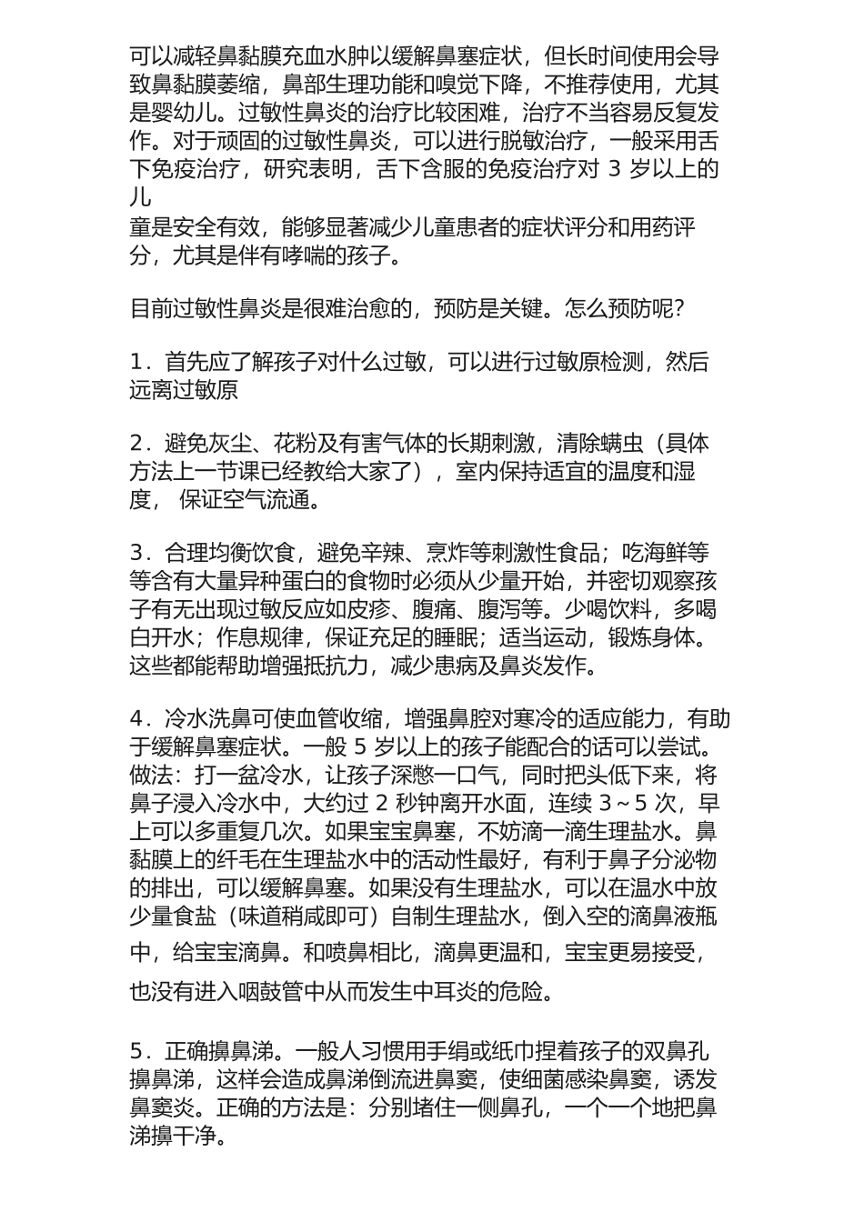 过敏性鼻炎：拿什么来拯救你的过敏鼻？_第3页