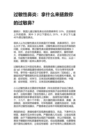 过敏性鼻炎：拿什么来拯救你的过敏鼻？