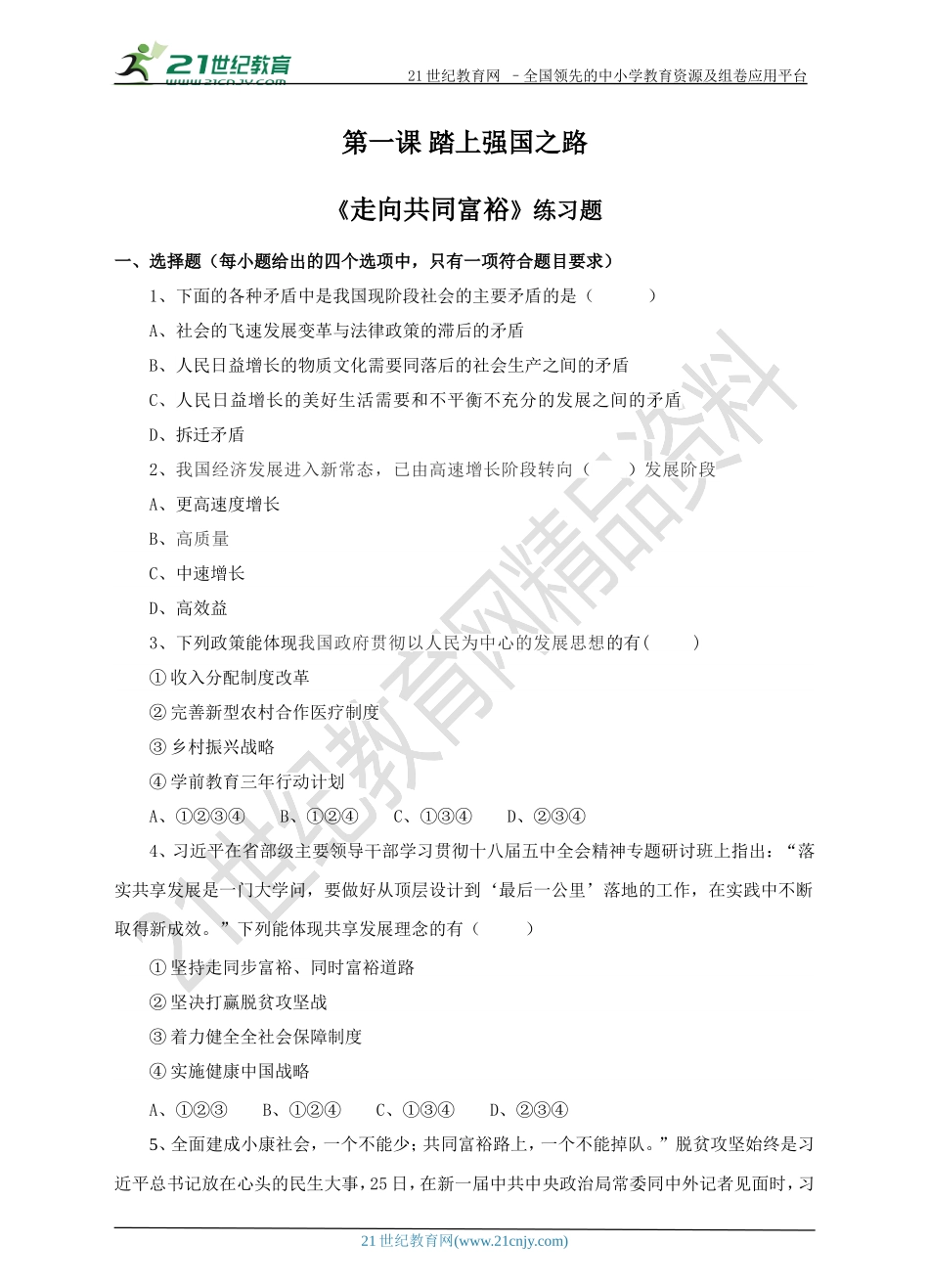 走向共同富裕_第1页