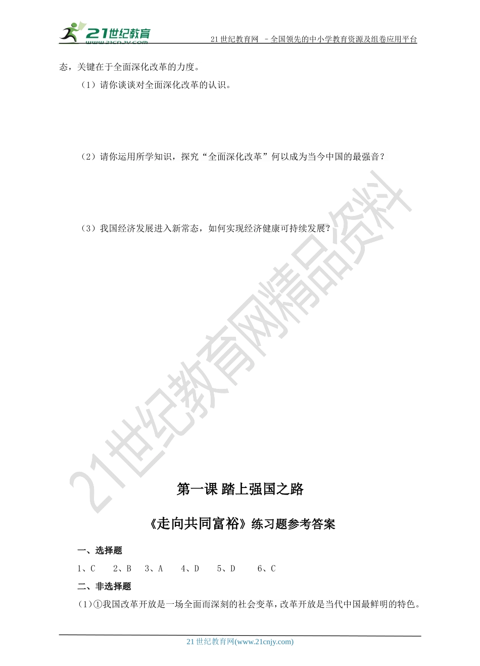 走向共同富裕_第3页