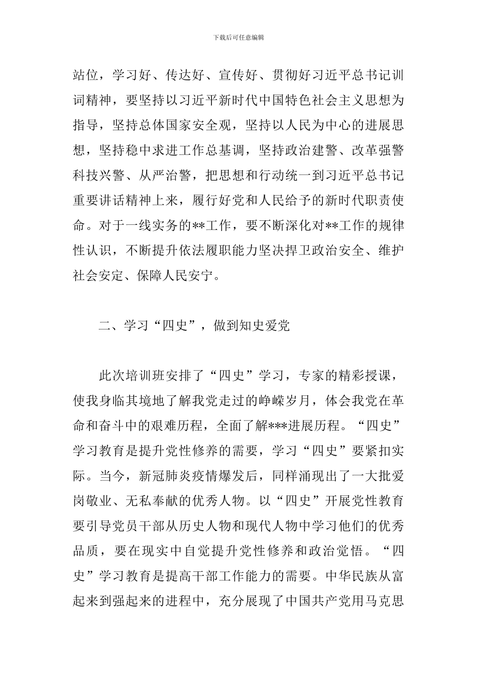 政治轮训心得体会3篇_第2页