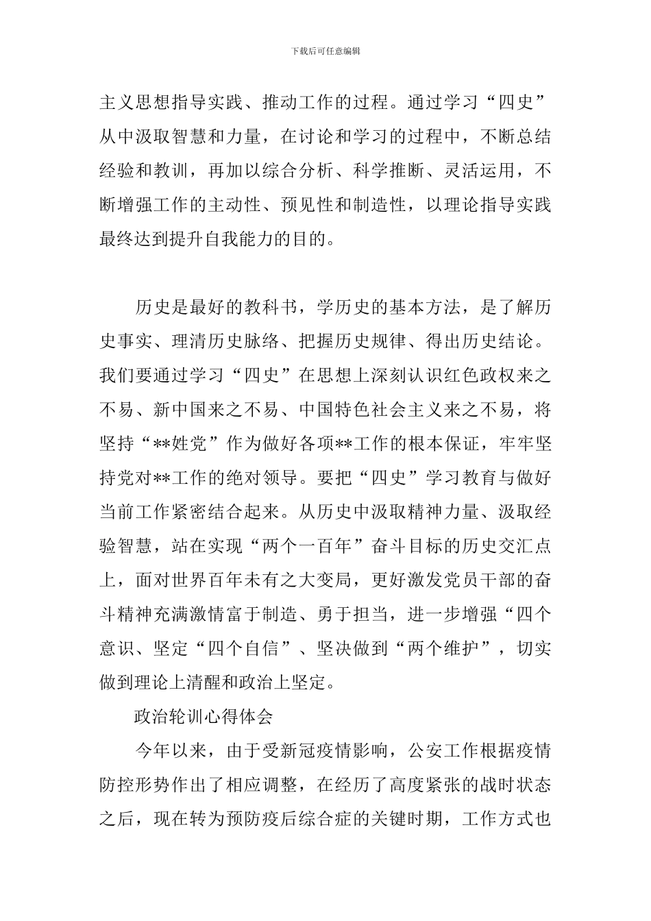 政治轮训心得体会3篇_第3页