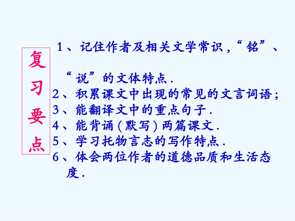 (部编)初中语文人教2011课标版七年级下册人间有味是清欢----文言文专项复习_第2页