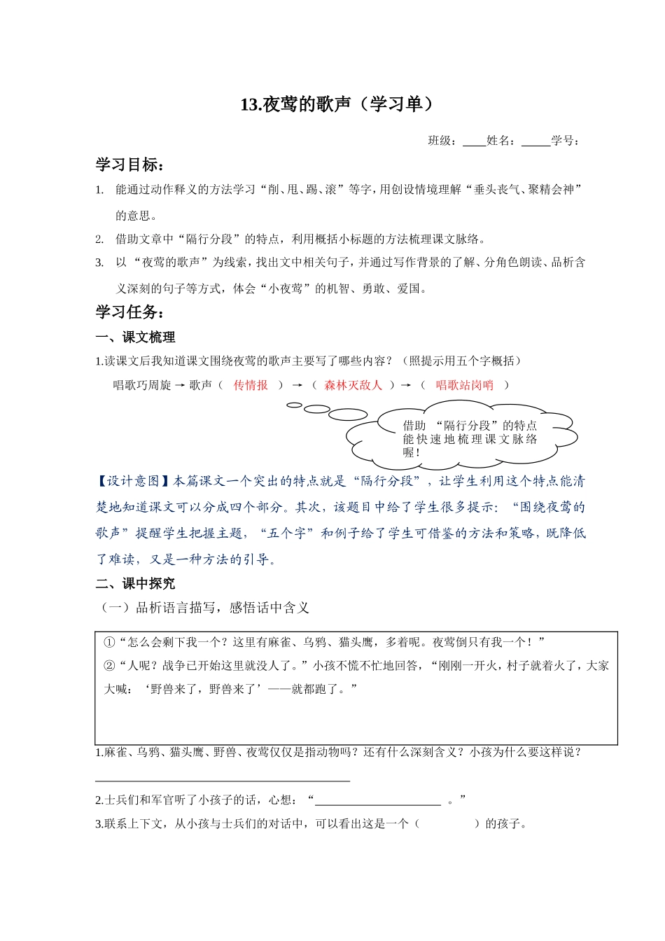 夜莺的歌声-学习单_第1页