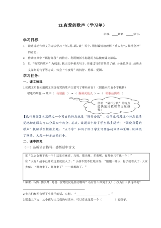 夜莺的歌声-学习单