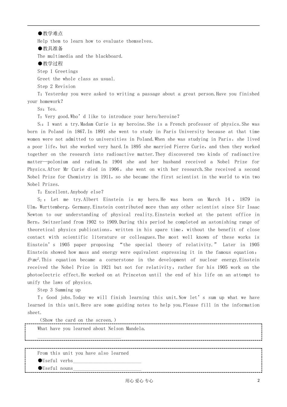 高中英语优秀教案：Unit5-Nelson-Mandela—a-modern-hero-period-7优秀教案-新人教版必修1_第2页