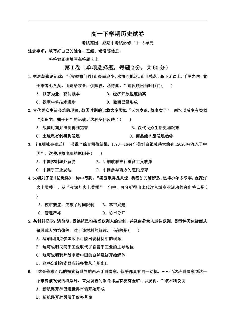 安徽省蒙城县第一中学2014-2015学年高一下学期期中考试历史试题-1_第1页