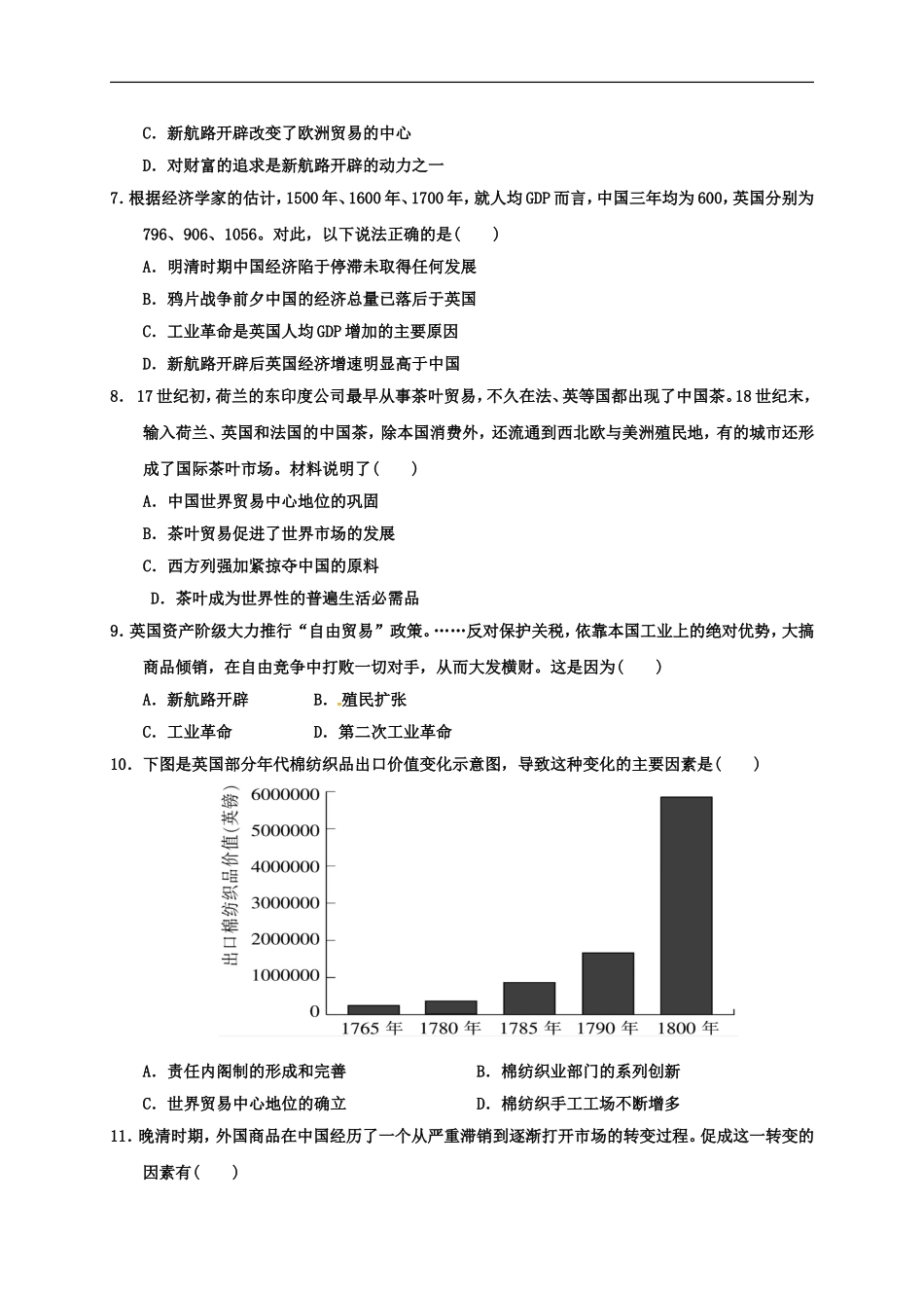安徽省蒙城县第一中学2014-2015学年高一下学期期中考试历史试题-1_第2页
