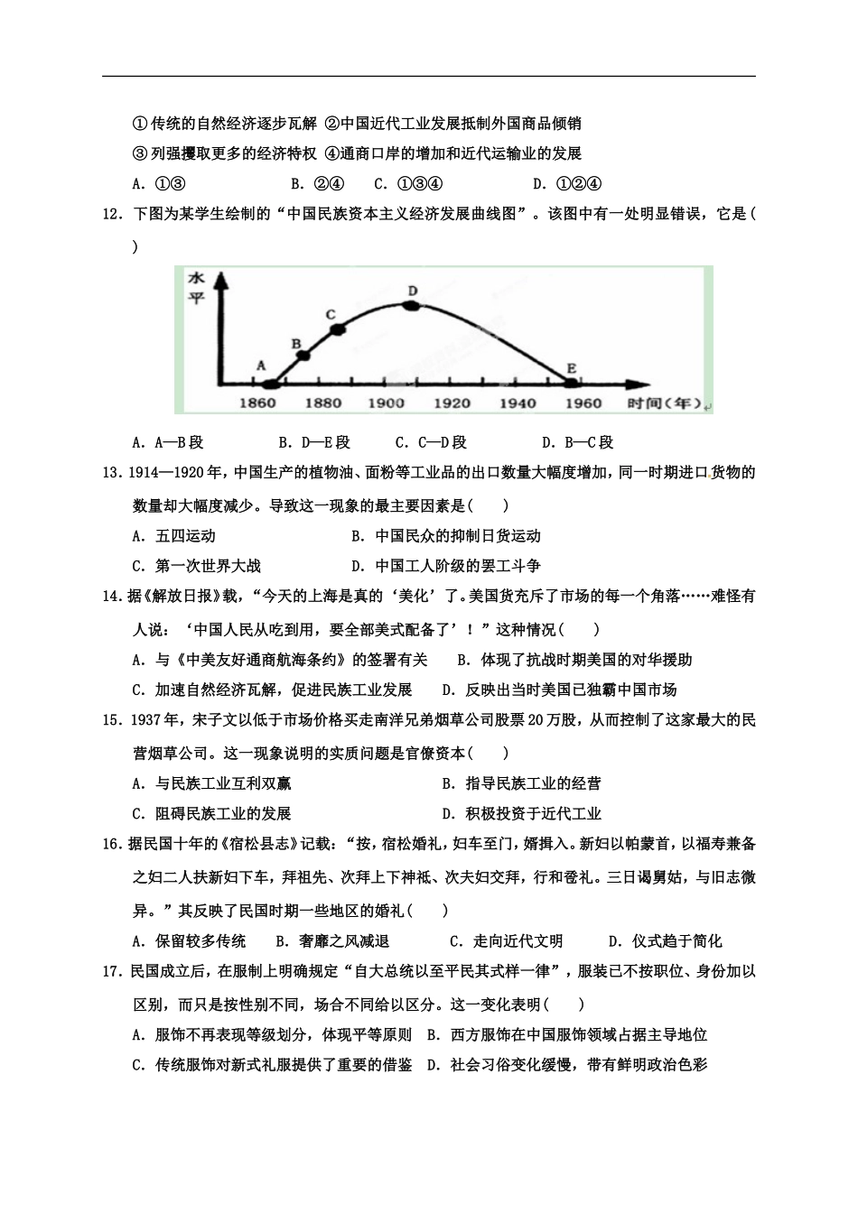 安徽省蒙城县第一中学2014-2015学年高一下学期期中考试历史试题-1_第3页