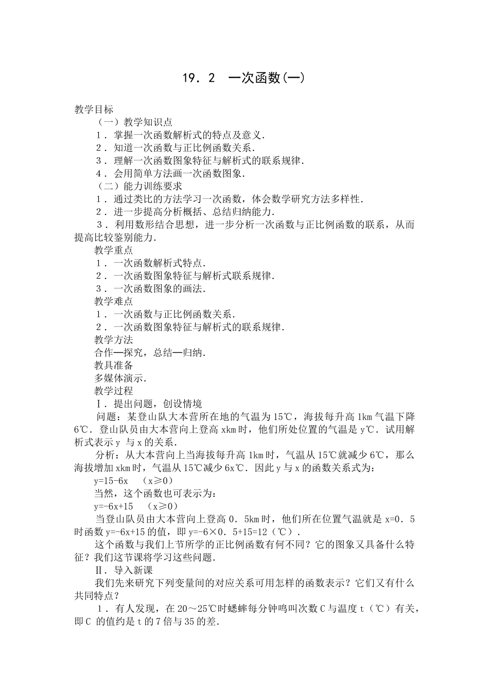 一次函数的图像和性质-(2)_第1页