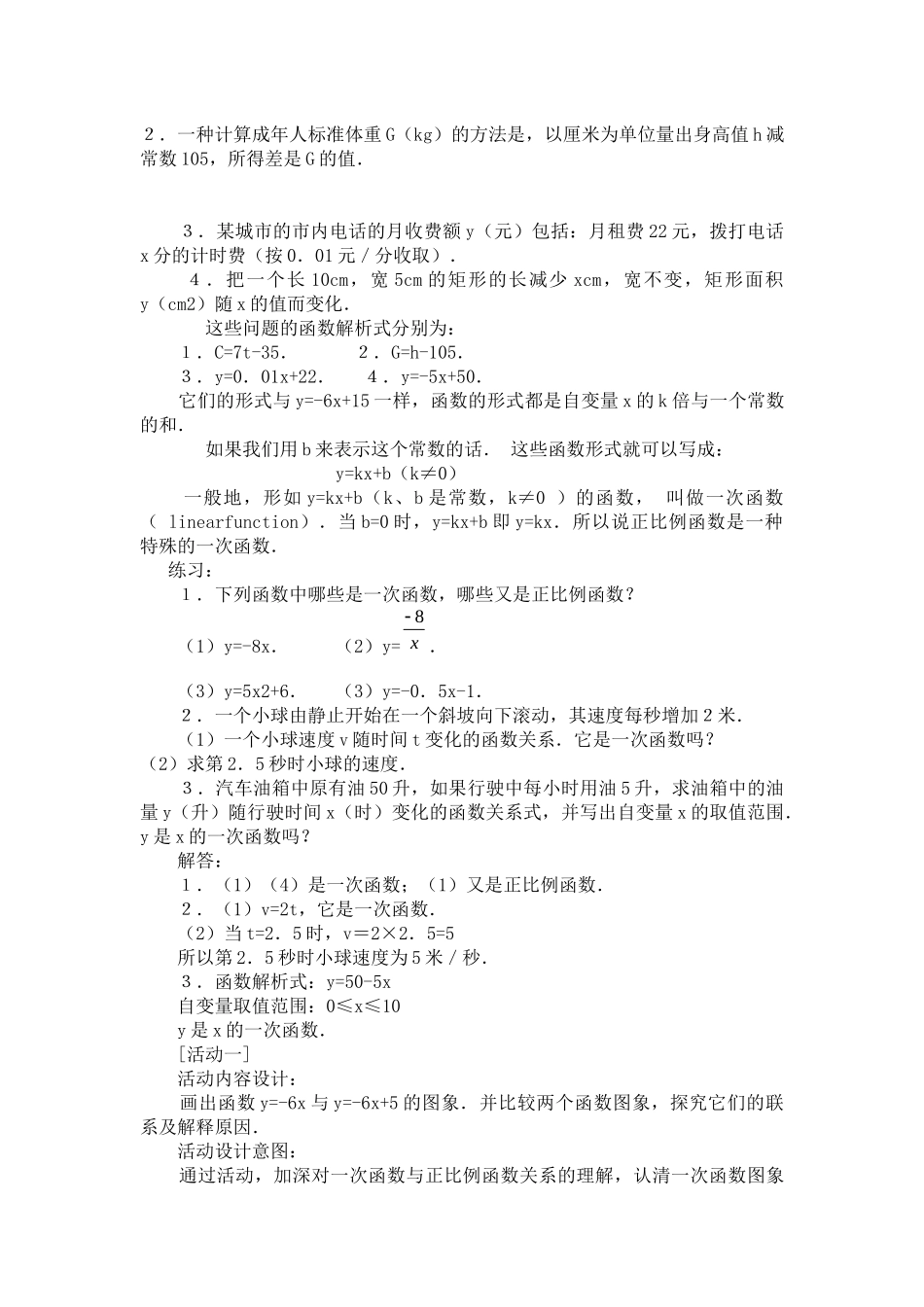 一次函数的图像和性质-(2)_第2页