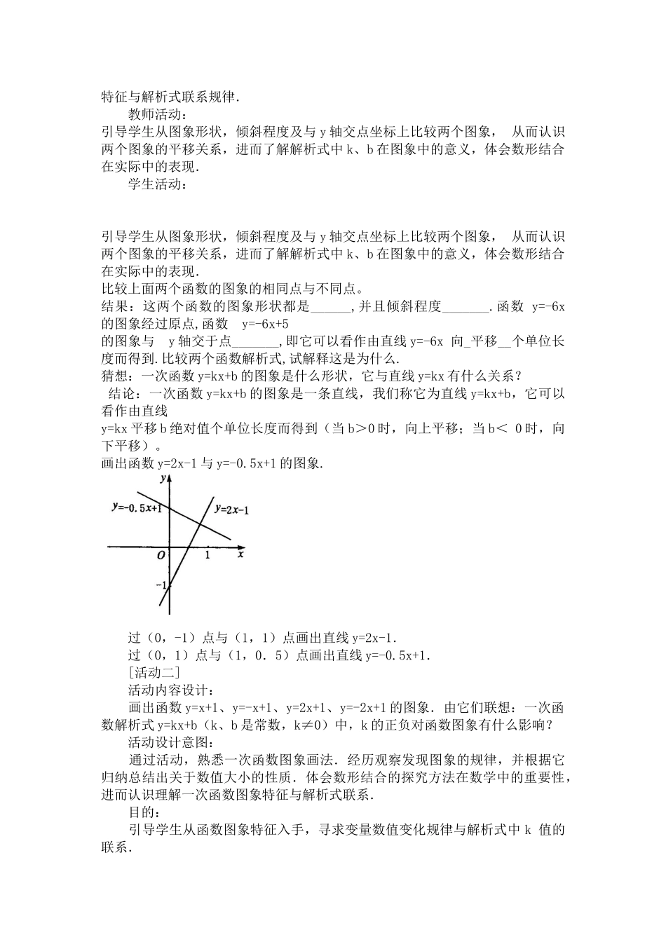 一次函数的图像和性质-(2)_第3页