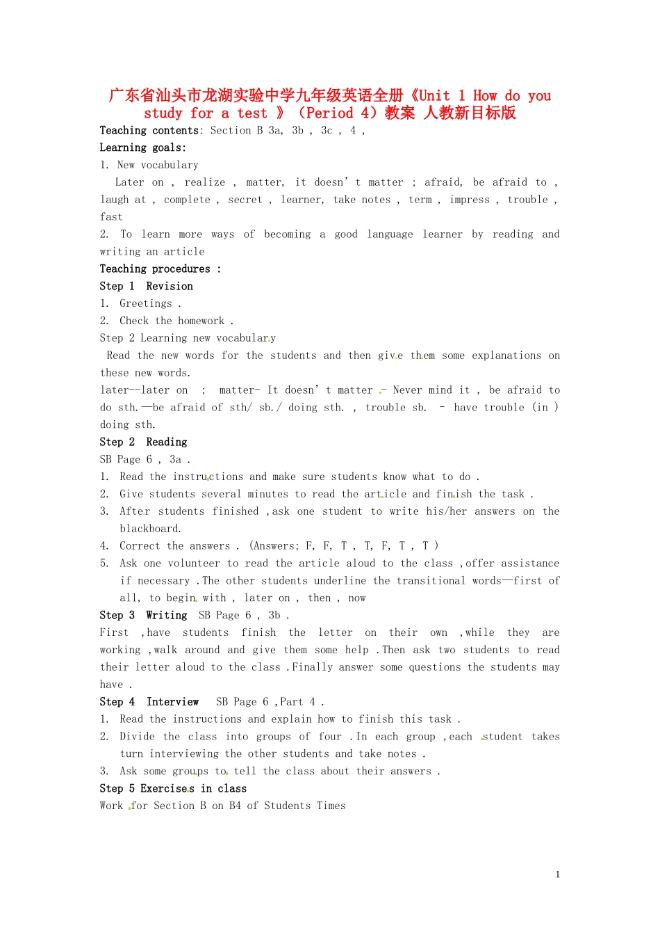 广东省汕头市龙湖实验中学九年级英语全册《Unit-1-How-do-you-study-for-a-test-》(Period-4)教案-人教新_第1页