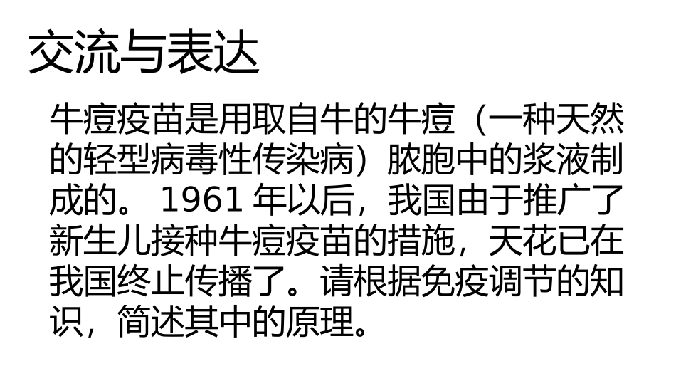 三流行病的危害与预防_第3页