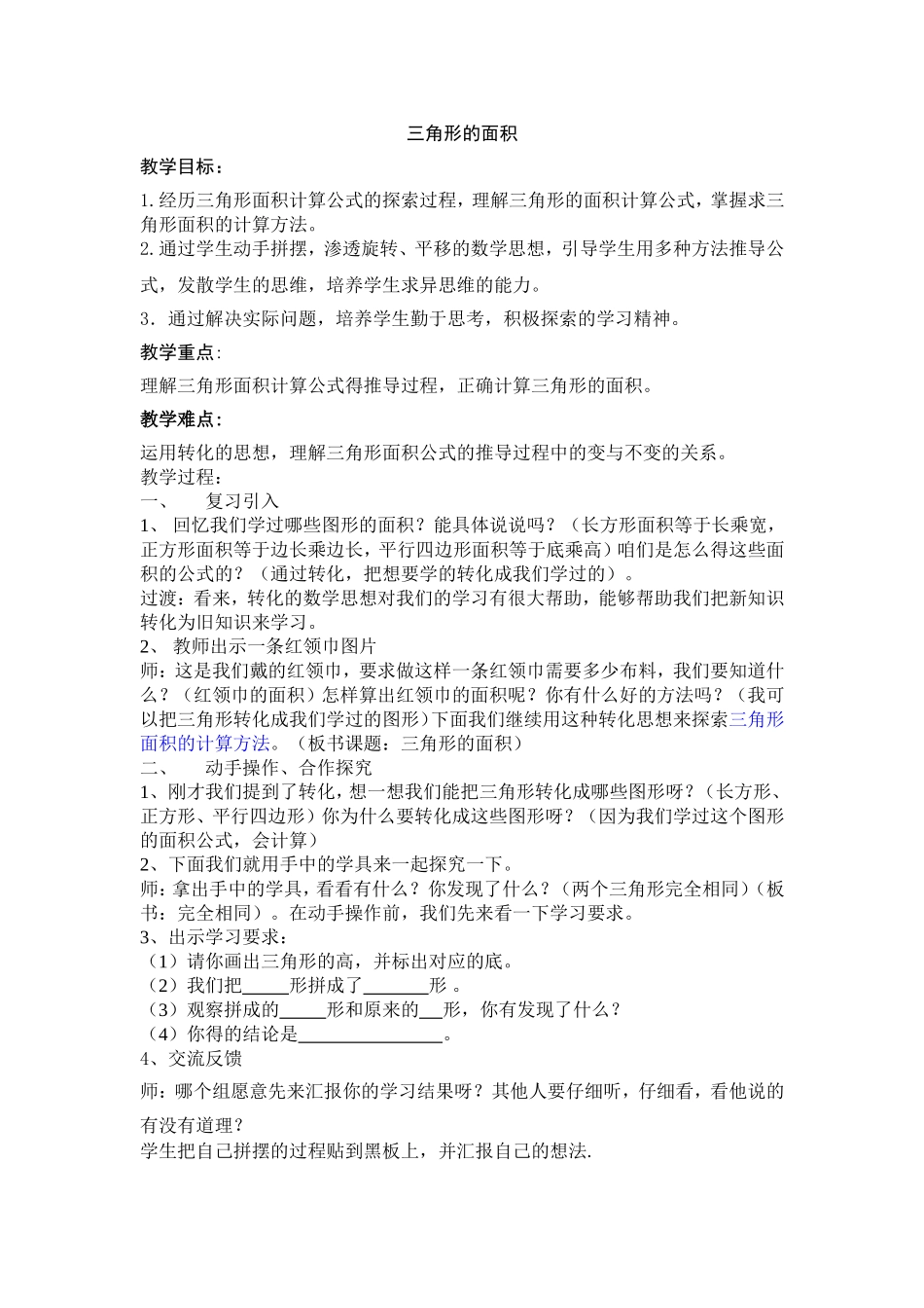 三角形的面积11.1_第1页