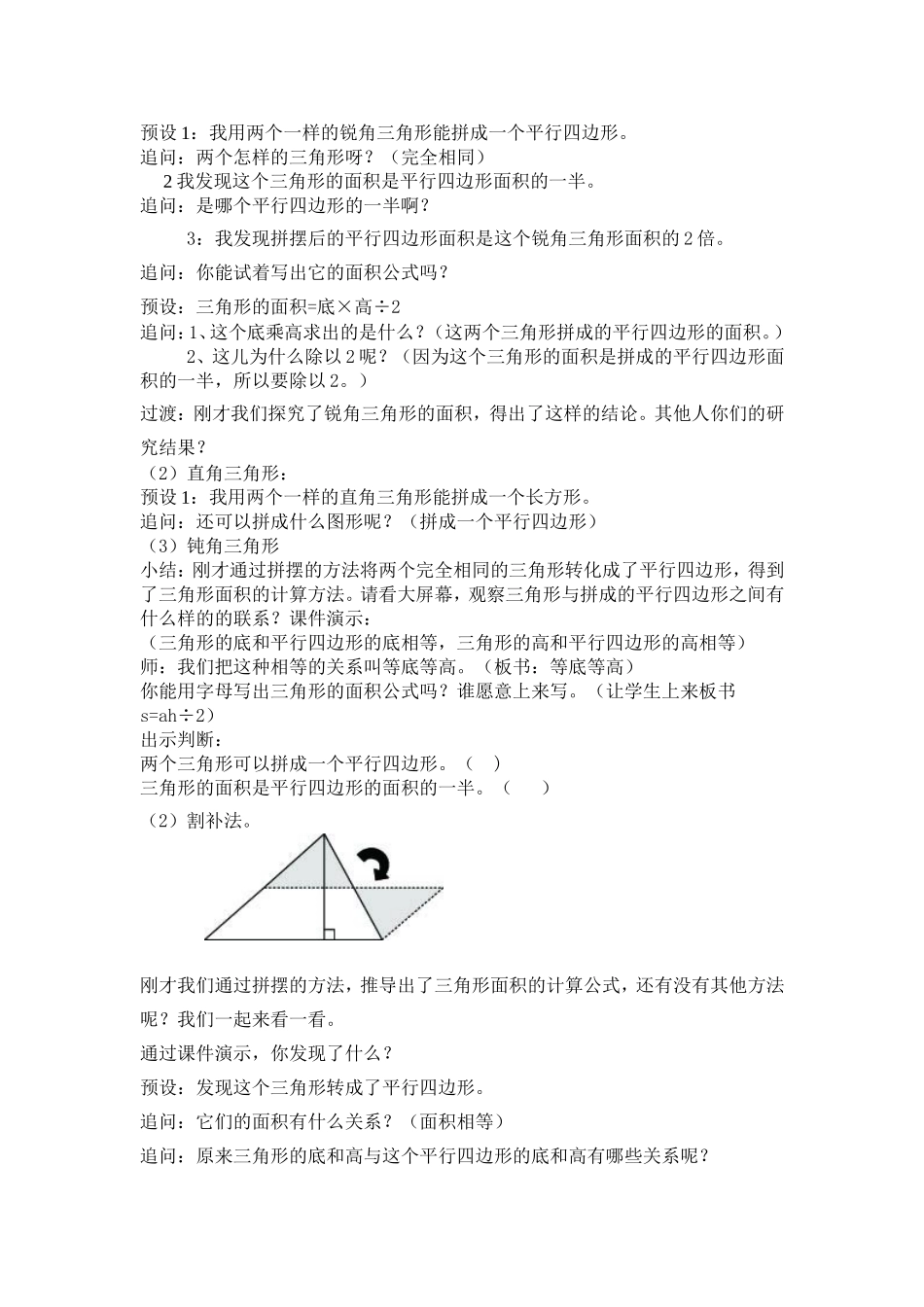 三角形的面积11.1_第2页