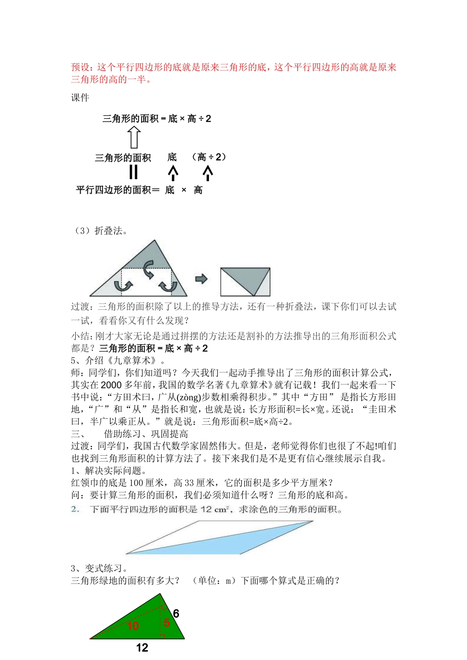 三角形的面积11.1_第3页