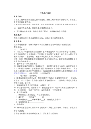 三角形的面积11.1