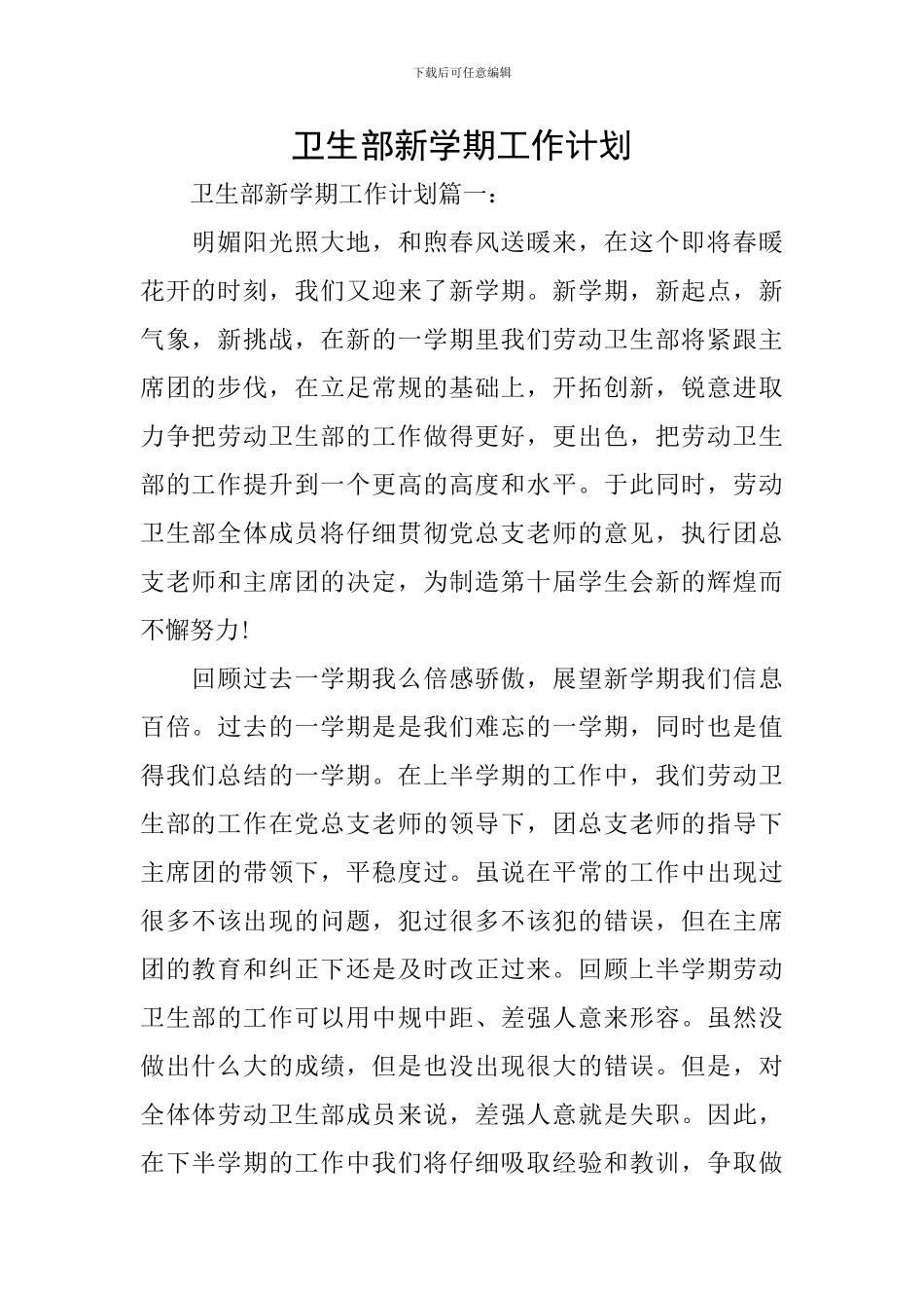 卫生部新学期工作计划_第1页