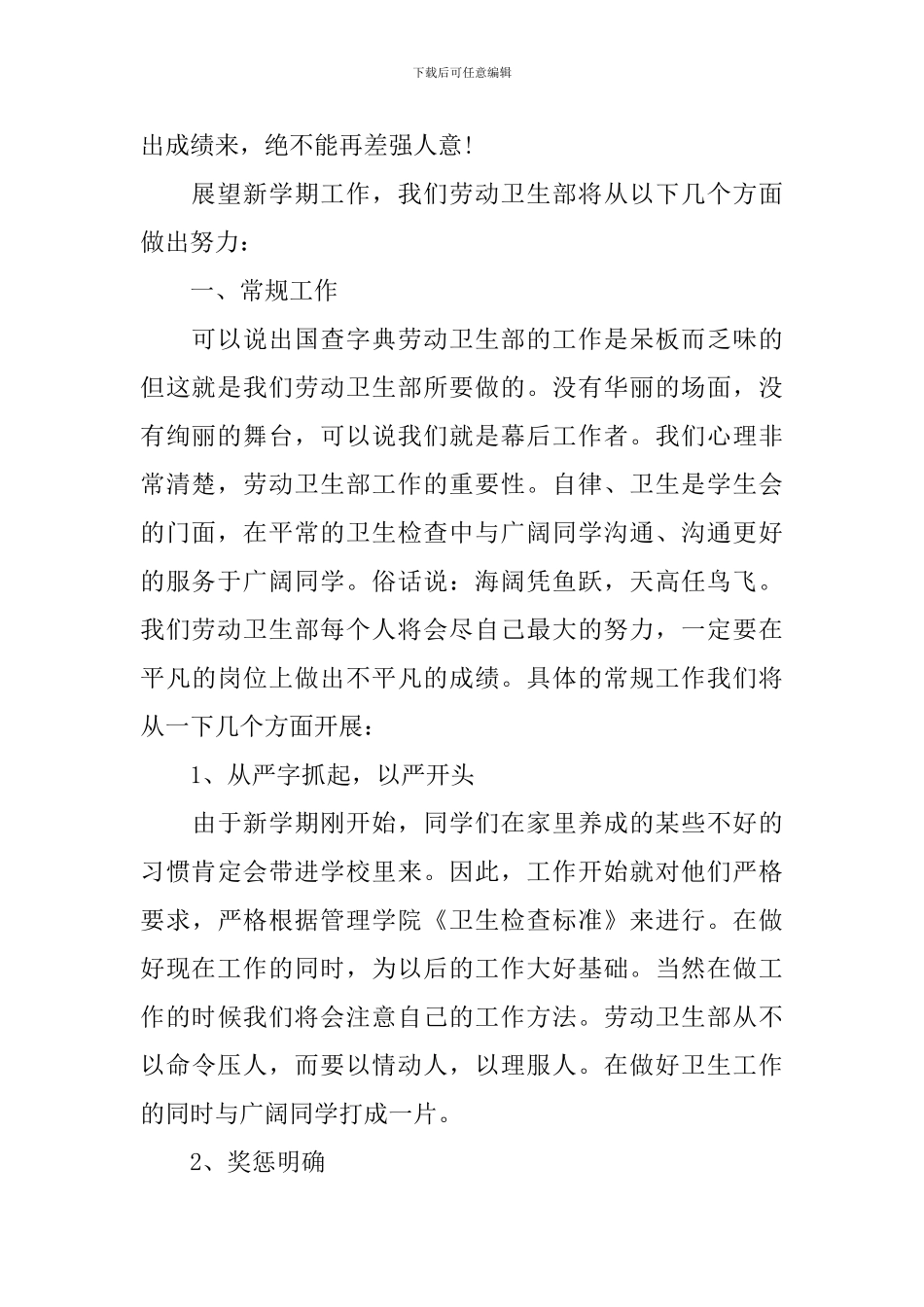卫生部新学期工作计划_第2页