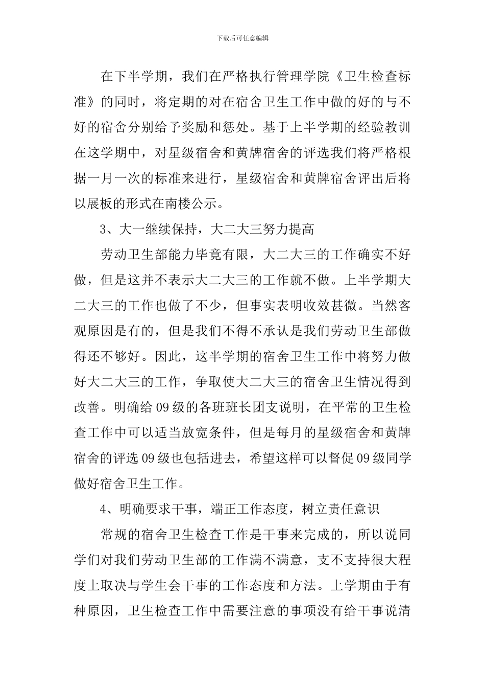卫生部新学期工作计划_第3页