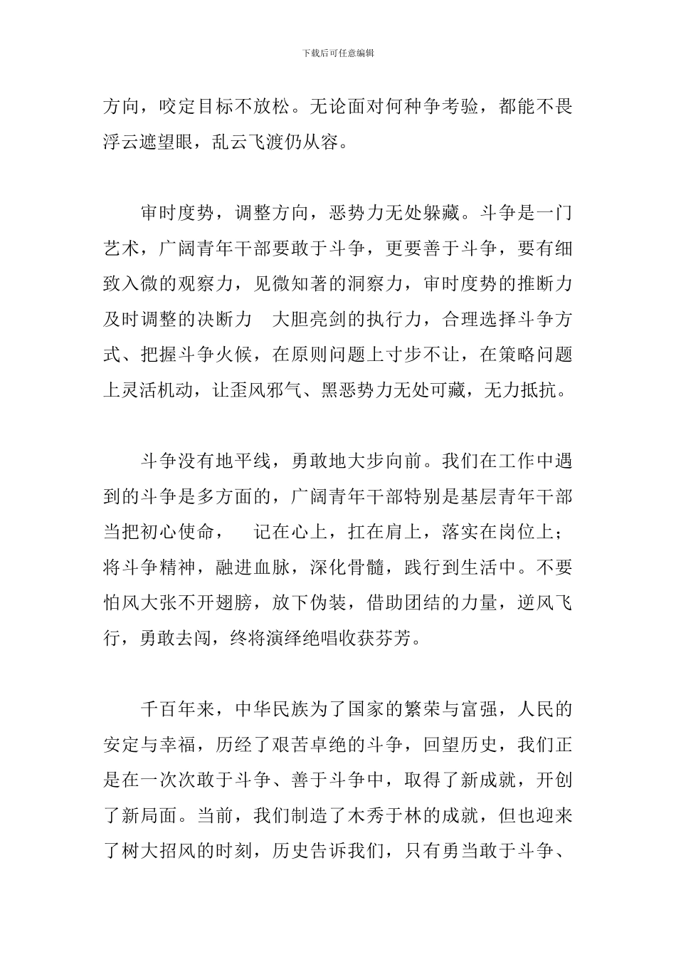 建党100周年有关青春梦想心得体会汇总4篇_第2页