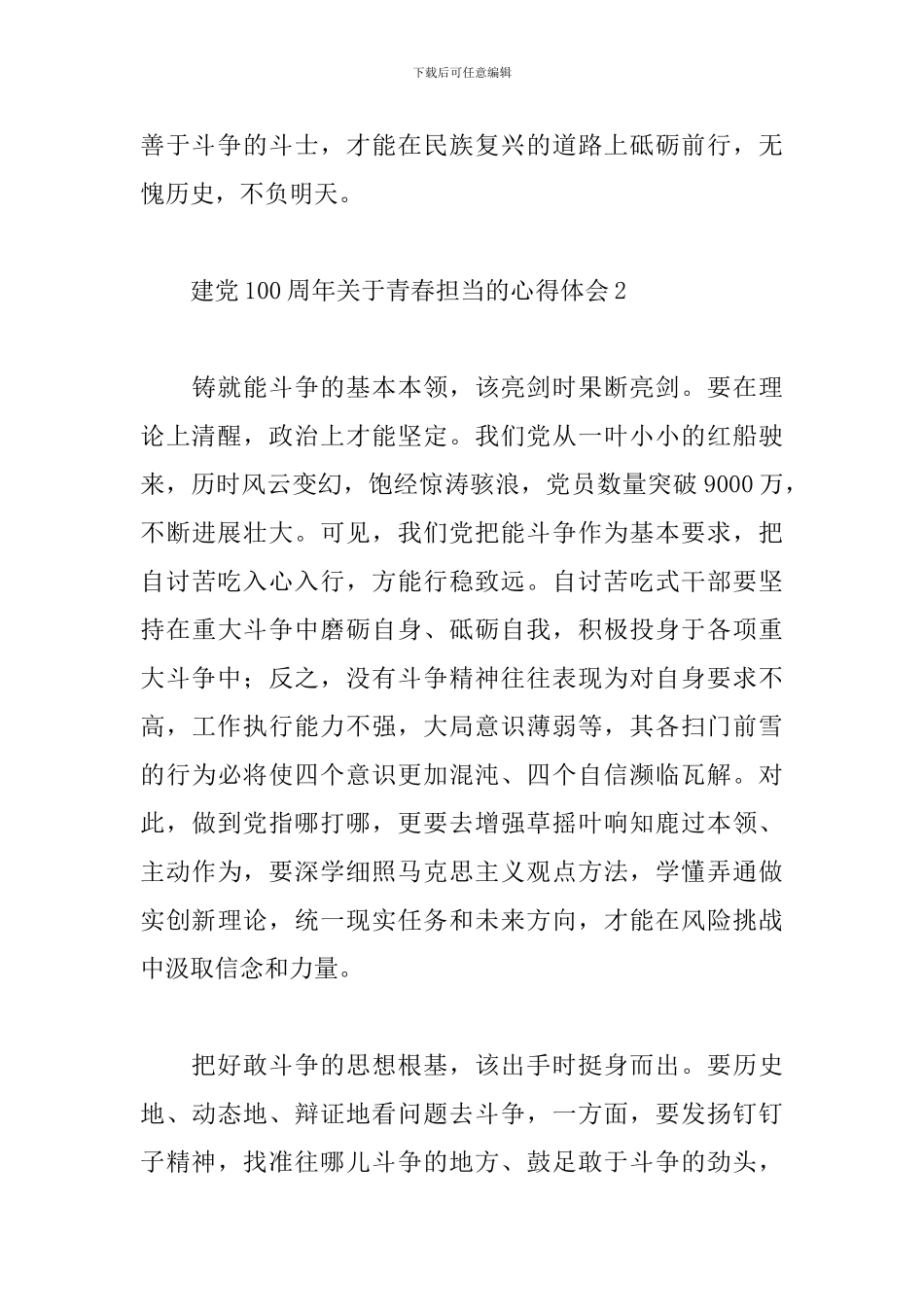 建党100周年有关青春梦想心得体会汇总4篇_第3页