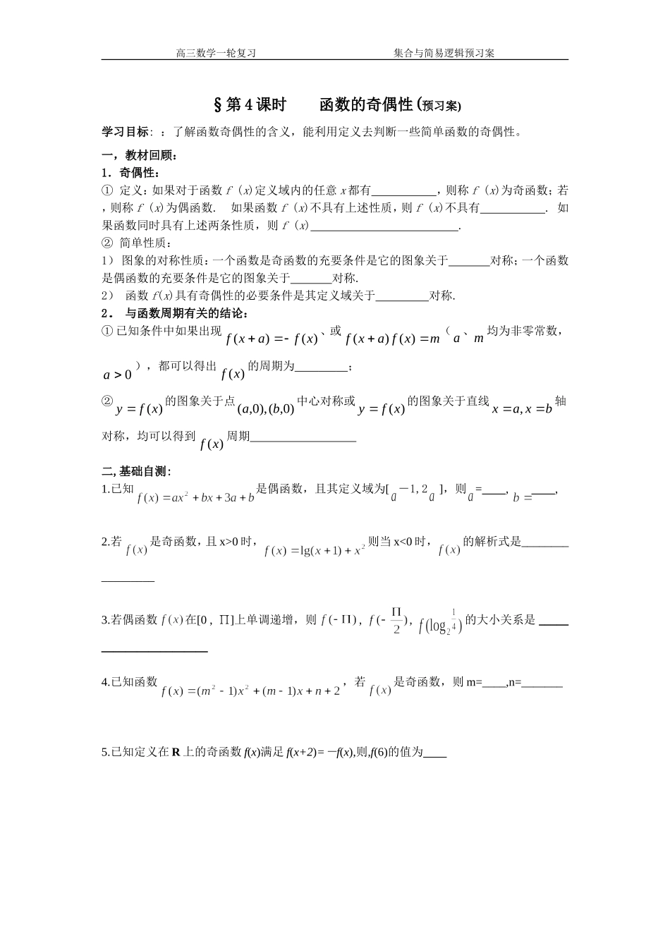 函数奇偶性预习_第1页